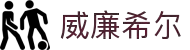 英国·威廉希尔(williamhill)唯一中文官方网站